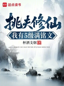 Porter Xiuxian: I Have Level 5 Full Inscriptions