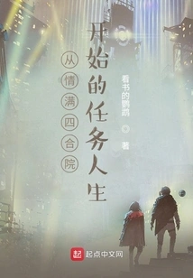 Mission Life Starting from Qingman Courtyard