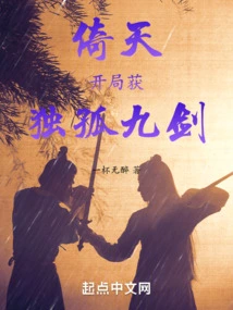 Martial Arts: Obtain Dugu Nine Swords at the Beginning