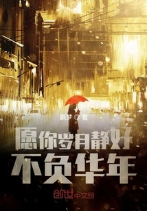 May Your Years Be Peaceful and Live up to Your Good Years