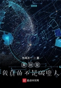 Qin Shihuang: I Am Really Not a Wall Breaker