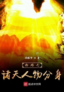 Journey to the West Character Clones