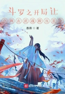 The Beginning of Douluo Lets Xiao Wu Go to the Wuhun Hall to Become a Saint