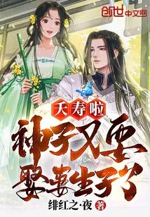 Yaoshou, the Son of God is Going to Marry a Wife and Have Children Again
