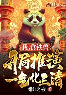 I, the Iron-eating Beast, Start the Deduction with One Breath and Three Clears