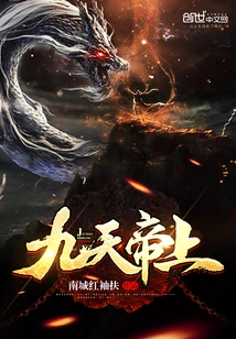 The Nine Heavens Emperor