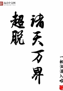 Beyond All Heavens and Worlds