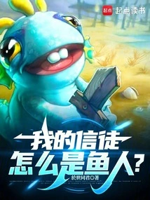 Why Are My Followers Fishmen?