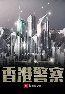 Reborn Hong Kong Police