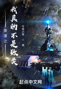 American Manga: I'm Really Not a Scum