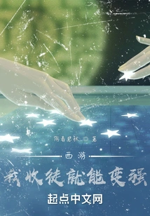 Journey to the West: I Can Become Stronger by Accepting a Disciple