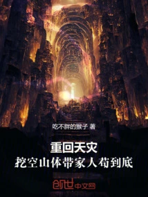 Returning to Natural Disasters: Hollowing Out the Mountain and Carrying the Family to the End