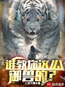 Who Taught You How to Control Animals Like This?