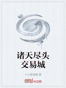 Trading City at the End of the World