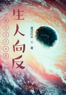 Rebirth 2048: Life is Reversed