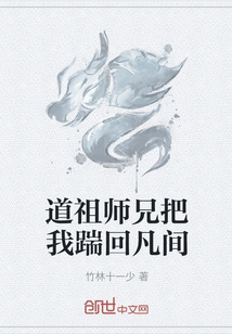 Brother Daozu Kicked Me Back to the Mortal World