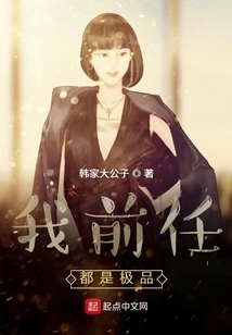 My Exes Are All Great