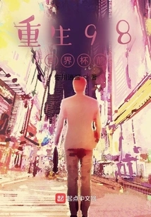 Rebirth Before the 1998 World Cup