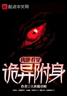 I Can See Through Weird Possessions