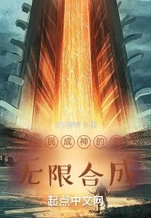 All People Become Gods, I Am Infinitely Synthesized