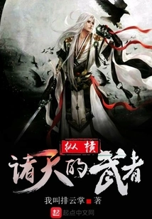 Warriors Across the Heavens