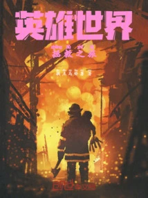 Hero's Journey to Save the World!