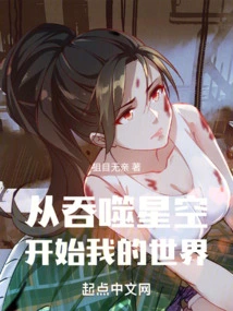 Start My World from Devouring Starry Sky