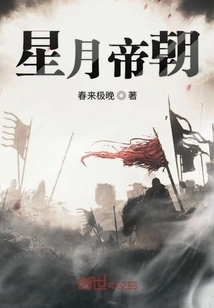 Star and Moon Emperor Dynasty