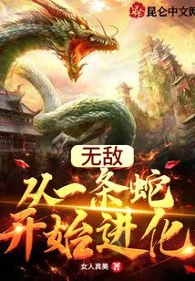 Invincible: Evolve from a Snake