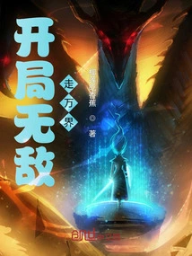 Be Invincible at the Beginning and Travel All over the World