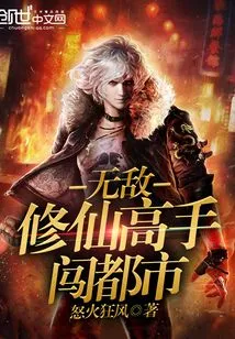 The Invincible Master of Cultivating Immortals Enters the City