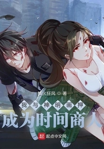 I Made a Pledge with the Gods and Became a Time Merchant