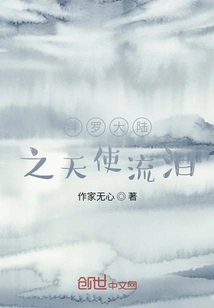 Angel of Douluo Continent Sheds Tears