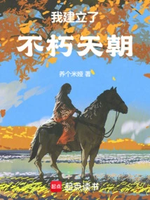 I Established an Immortal Dynasty