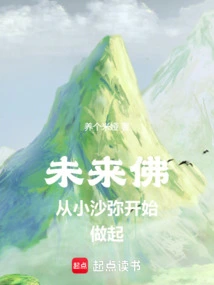 The Future Buddha Starts from Being a Novice Monk