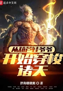 Starting from Grandpa Calabash, Traveling Through the Heavens