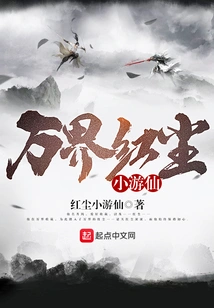 Little Wandering Fairy in the World of Mortals