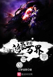 Traveling Through the Hongmeng World