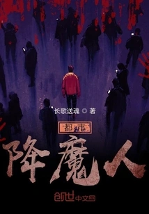 City: the Demon Conqueror