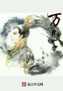 One Emperor of All Realms