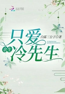 I Will Only Love Mr. Leng for the Rest of My Life