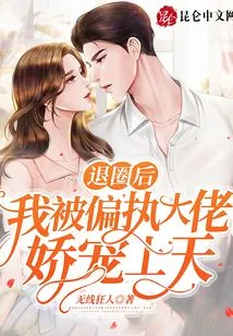 After Quitting the Industry, I Was Pampered by a Paranoid Boss