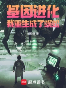 Genetic Evolution: I Was Reborn as a Centipede