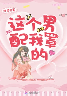 This Man is Worthy of Me