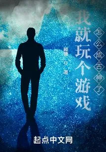 I Just Played a Game, How Did I Become an Ancient God?