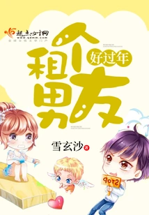 Rent a Boyfriend to Celebrate the New Year