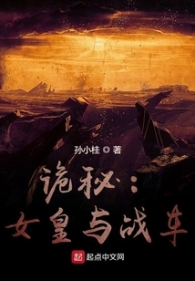 Mystery: the Queen and the Chariot