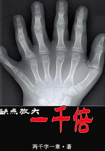 Disadvantages Magnified a Thousand Times