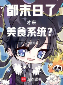 It's the End of the World Before You Come to the Food System?