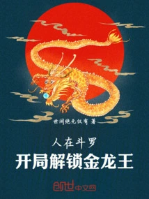 People in Douluo: Unlock the Golden Dragon King at the Beginning